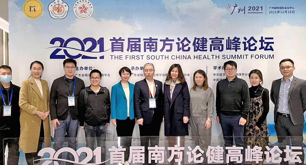 华大基因副总裁刘娜受邀参与2021首届南方论健高峰论坛,探索一站式精准健康管理服务-肽度TIMEDOO