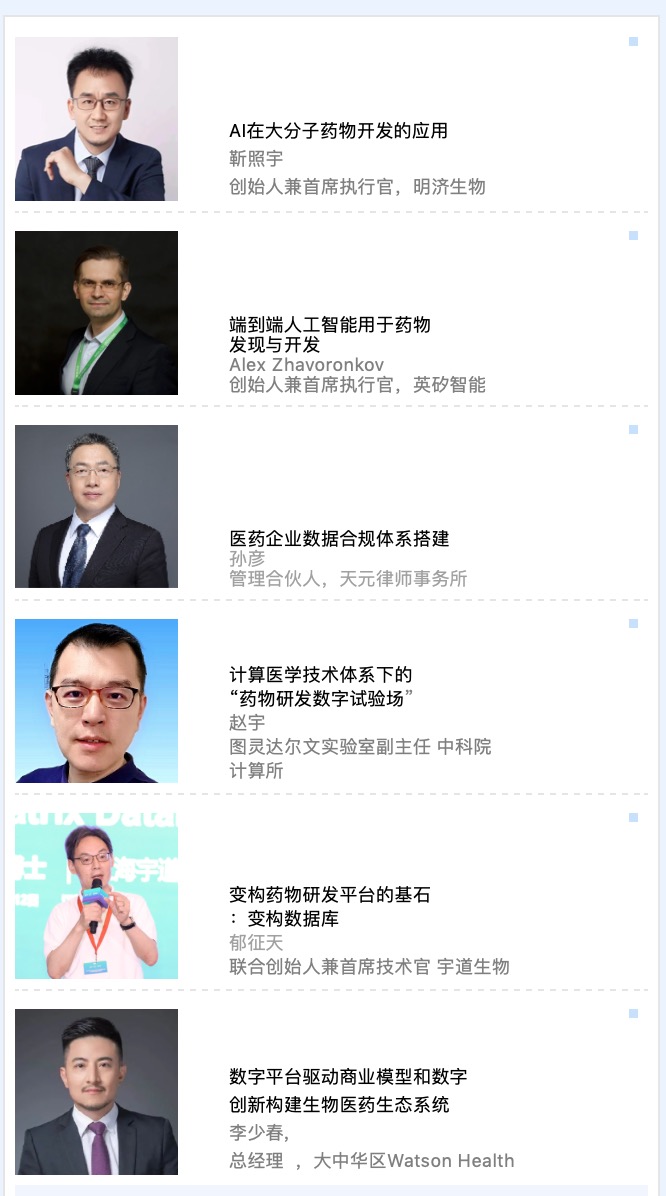重磅通知: 开幕倒计时!“全球生物医药创新先锋中国峰会2021”(12月9日-10日)-肽度TIMEDOO