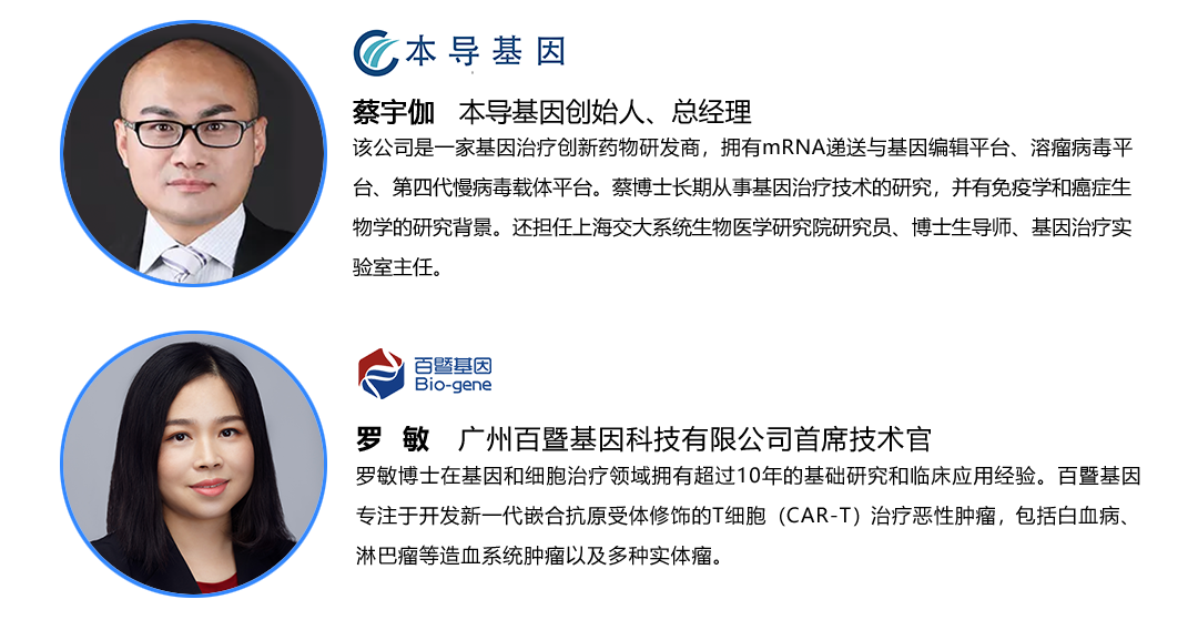 第二届细胞和基因治疗技术论坛（WCGT）将于2022年1月9-10日在上海举办-肽度TIMEDOO