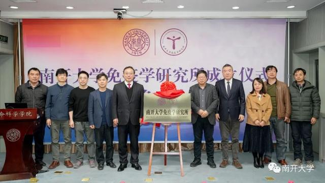 最新消息！南开大学免疫学研究所成立！-肽度TIMEDOO