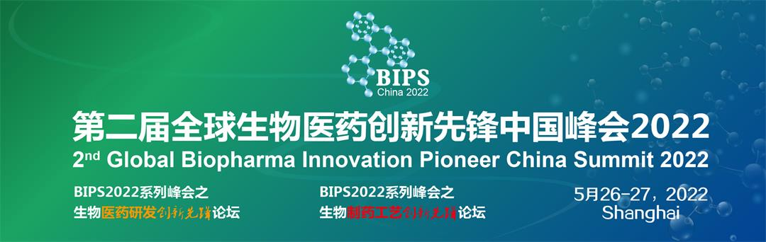 2022年5月26-27日·上海·BIPS第二届全球生物医药创新先锋中国峰会2022 暨生物医药研发创新先锋论坛和生物制药工艺创新先锋论坛-肽度TIMEDOO