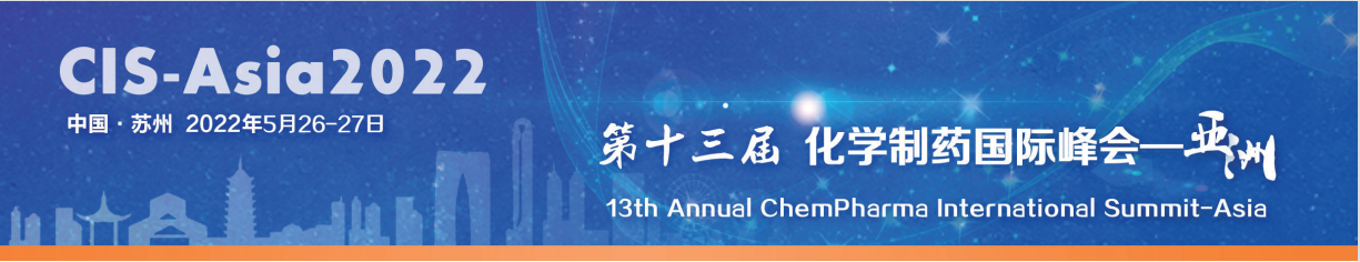 2022年5月26-27日·苏州·第十三届化学制药国际峰会-亚洲｜CIS-Asia 2022-肽度TIMEDOO