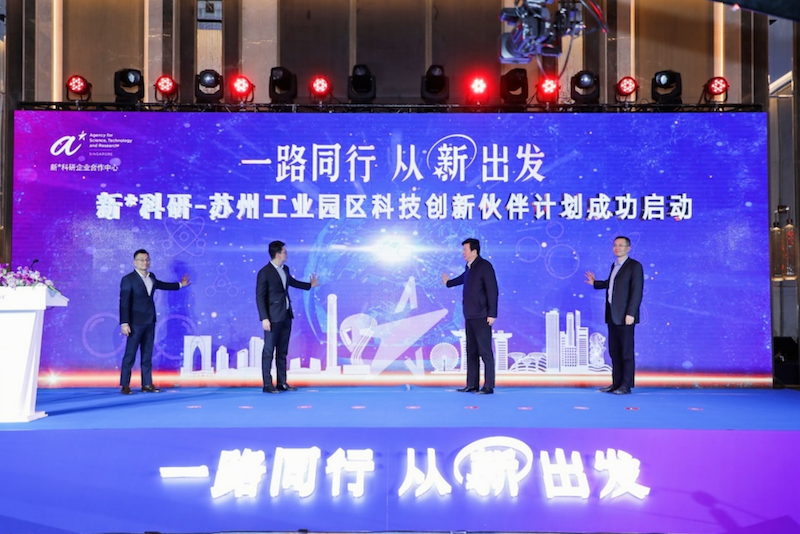 新*科研企业合作中心科技创新伙伴计划正式启动