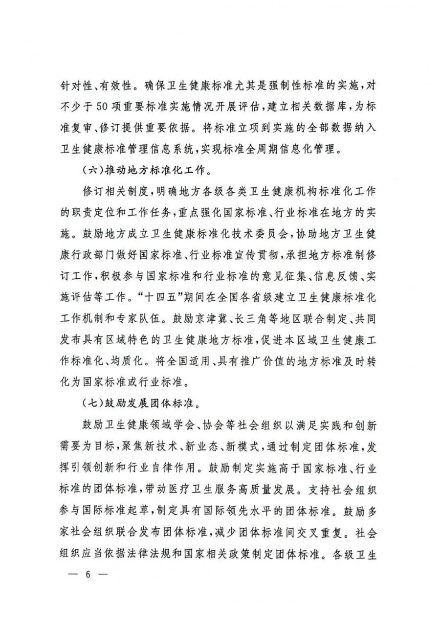 重磅!国家卫生健康委印发“十四五”卫生健康标准化工作规划-肽度TIMEDOO
