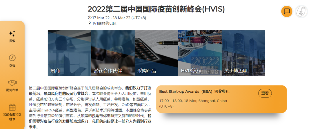 中国国际疫苗创新峰会来了，揭秘全球最前沿的mRNA疫苗/肿瘤疫苗/新型疫苗/核酸疫苗...-肽度TIMEDOO