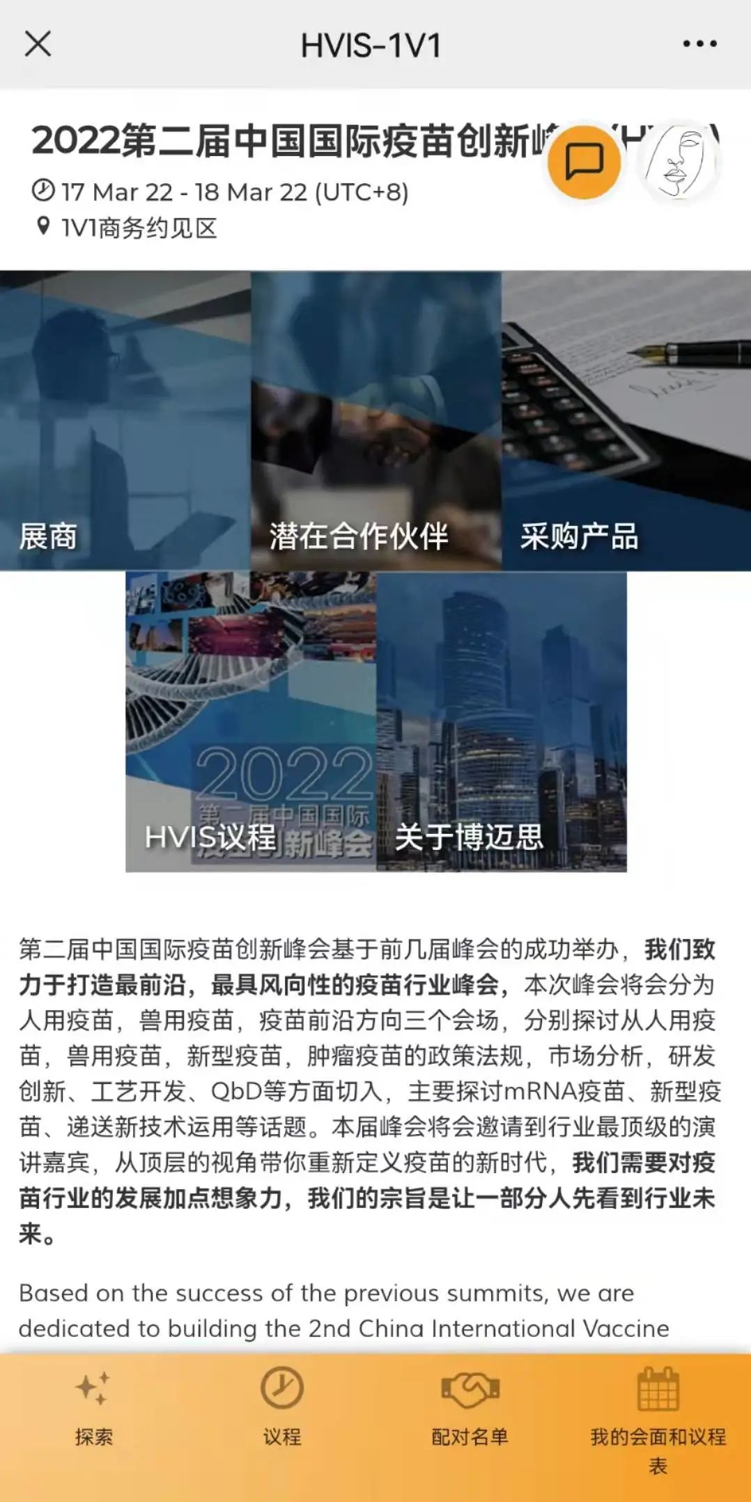 中国国际疫苗创新峰会来了，揭秘全球最前沿的mRNA疫苗/肿瘤疫苗/新型疫苗/核酸疫苗...-肽度TIMEDOO