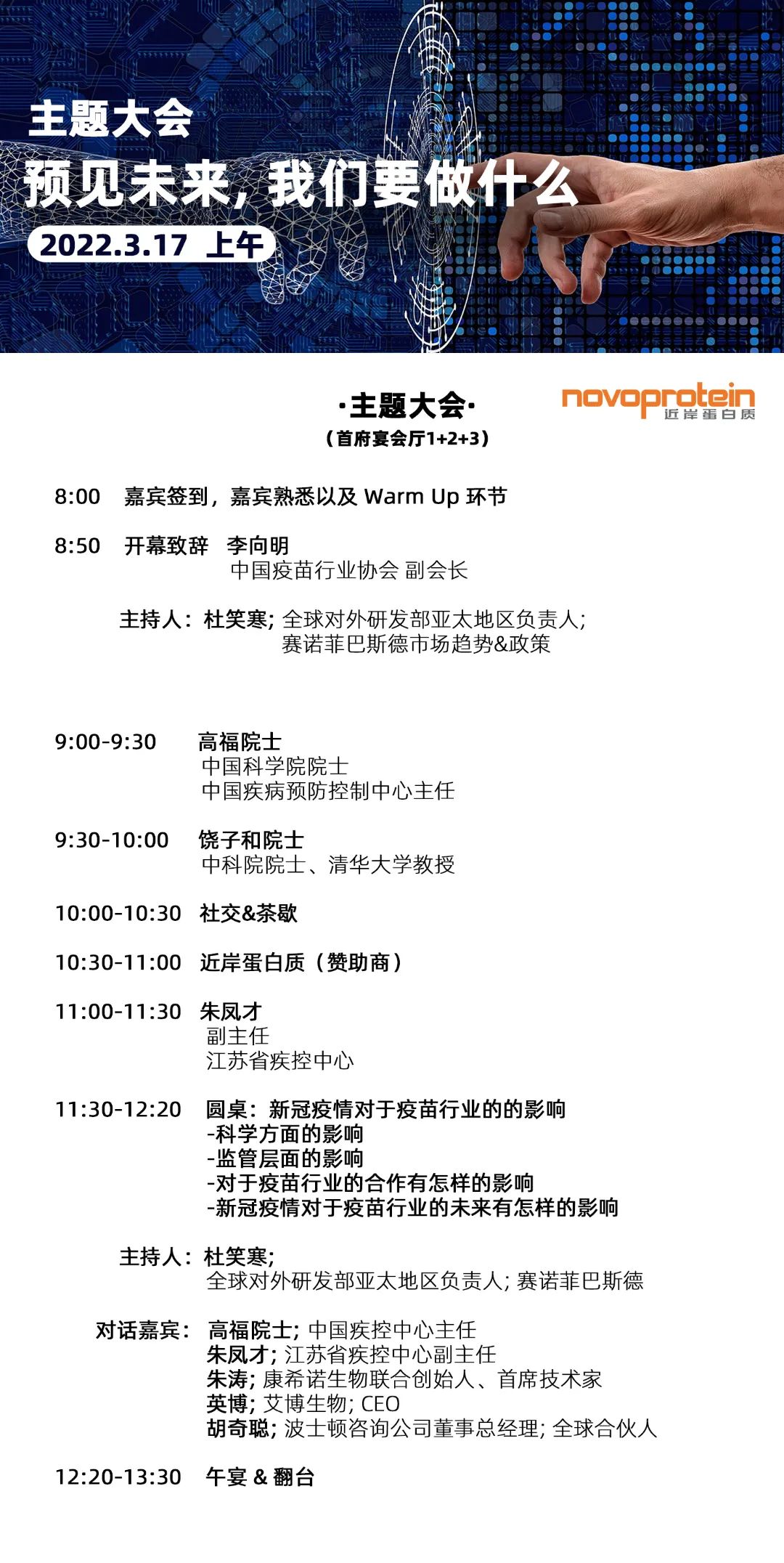 中国国际疫苗创新峰会来了，揭秘全球最前沿的mRNA疫苗/肿瘤疫苗/新型疫苗/核酸疫苗...-肽度TIMEDOO