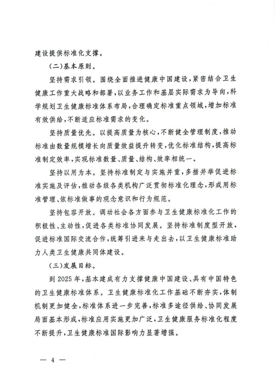 重磅!国家卫生健康委印发“十四五”卫生健康标准化工作规划-肽度TIMEDOO