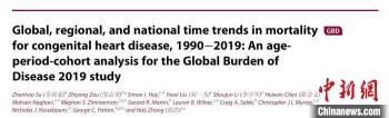 中国学者开展全球先心病死亡趋势队列分析：呈两极分化局面-肽度TIMEDOO
