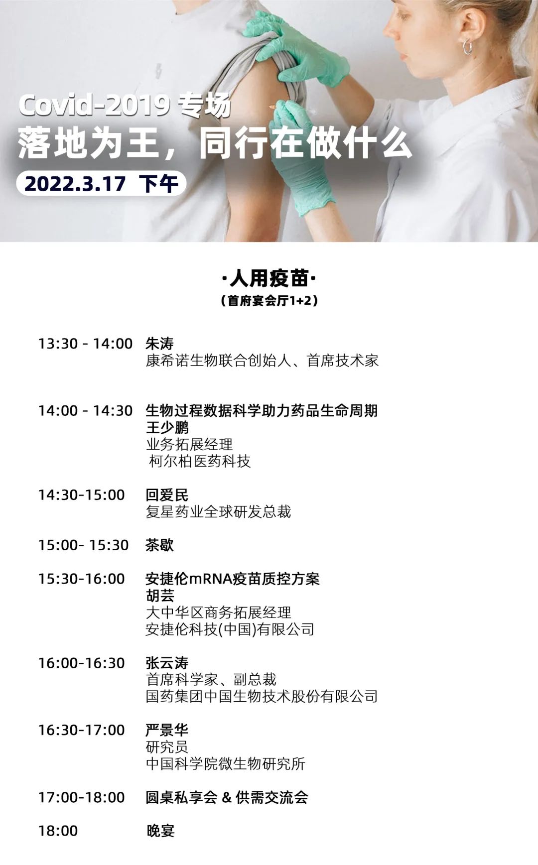 中国国际疫苗创新峰会来了，揭秘全球最前沿的mRNA疫苗/肿瘤疫苗/新型疫苗/核酸疫苗...-肽度TIMEDOO