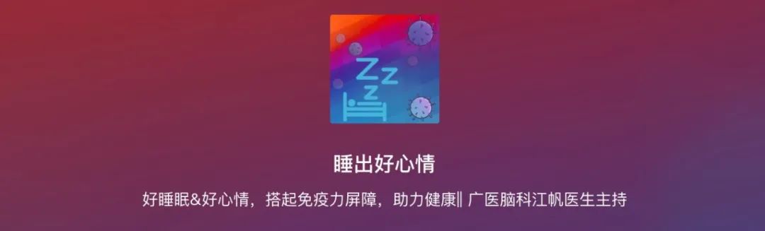 寄语新年：与江医生对话，睡出好心情