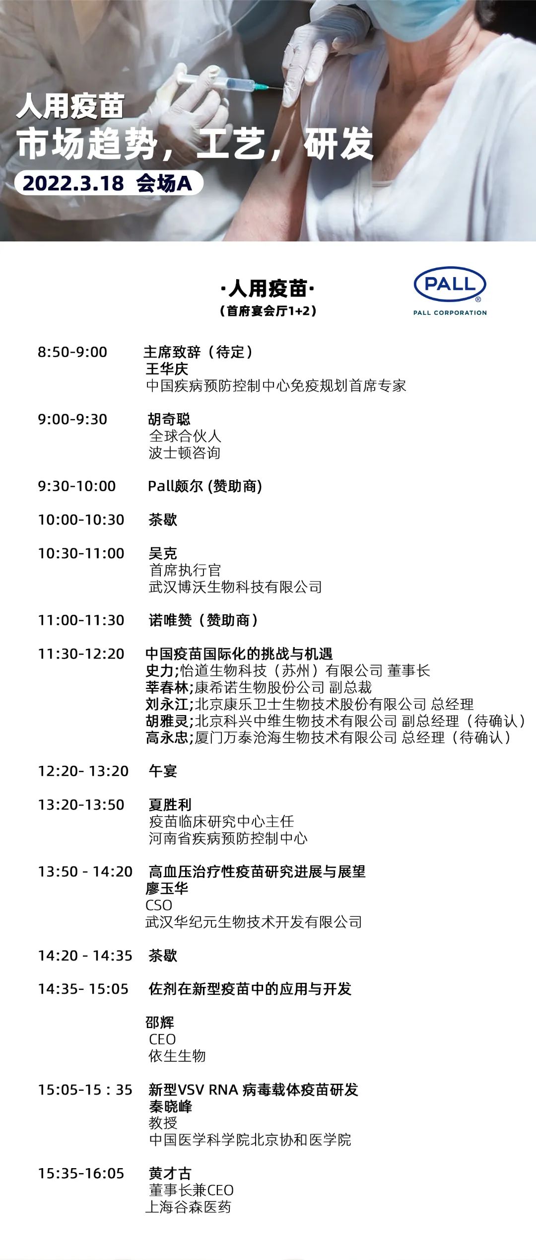 中国国际疫苗创新峰会来了，揭秘全球最前沿的mRNA疫苗/肿瘤疫苗/新型疫苗/核酸疫苗...-肽度TIMEDOO