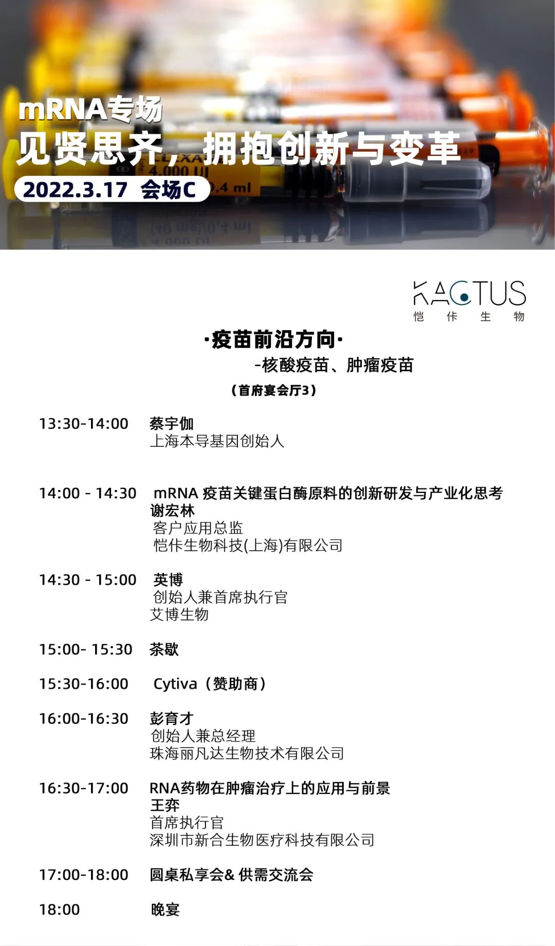 中国国际疫苗创新峰会来了，揭秘全球最前沿的mRNA疫苗/肿瘤疫苗/新型疫苗/核酸疫苗...-肽度TIMEDOO