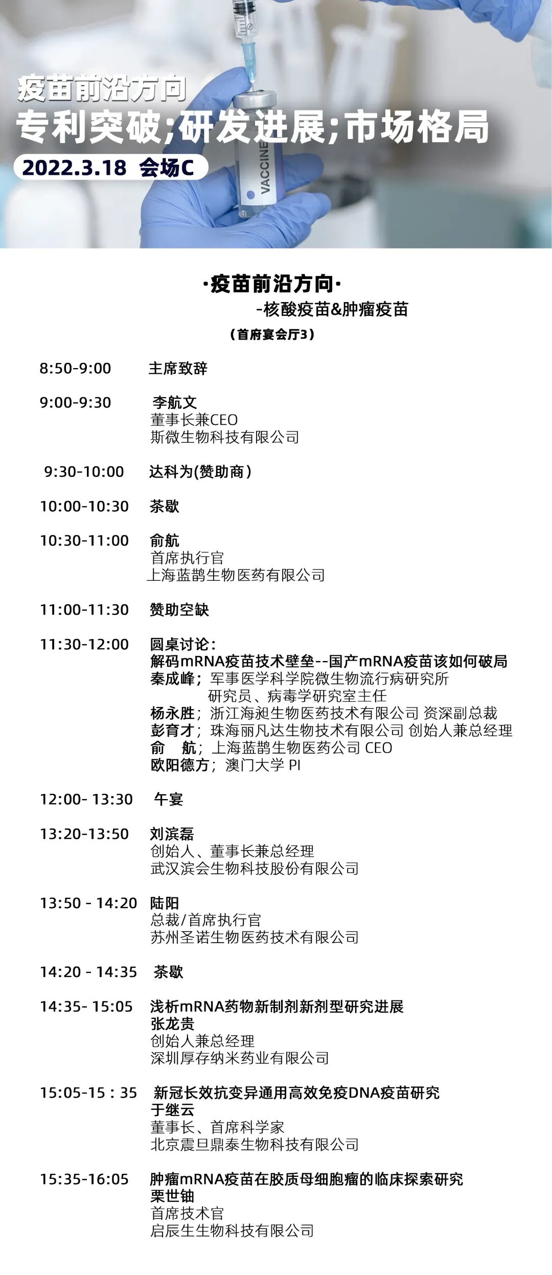 中国国际疫苗创新峰会来了，揭秘全球最前沿的mRNA疫苗/肿瘤疫苗/新型疫苗/核酸疫苗...-肽度TIMEDOO