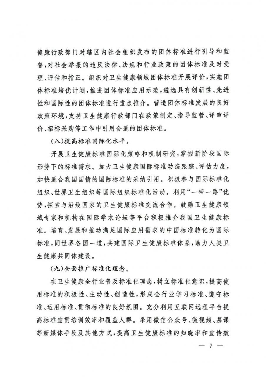 重磅!国家卫生健康委印发“十四五”卫生健康标准化工作规划-肽度TIMEDOO