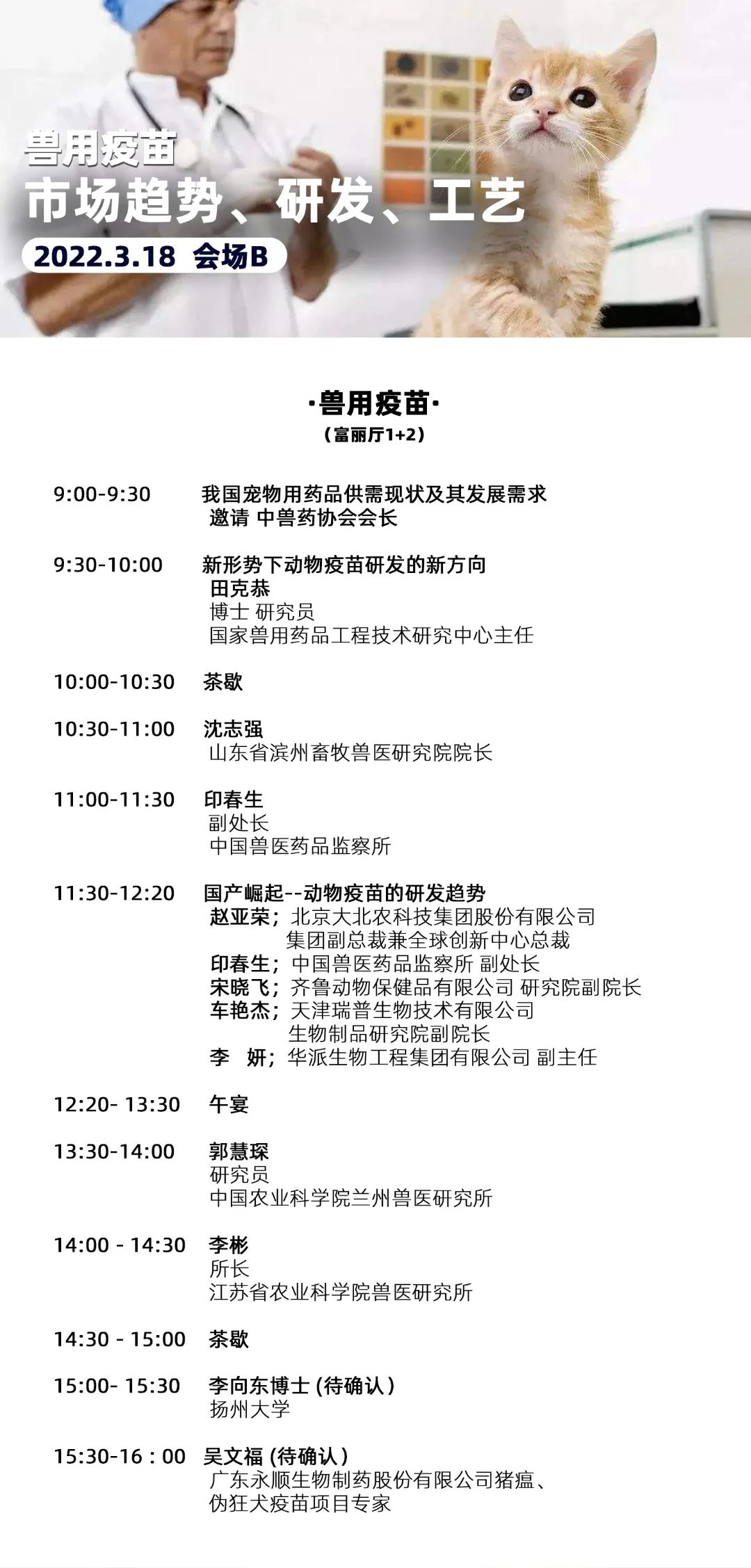中国国际疫苗创新峰会来了，揭秘全球最前沿的mRNA疫苗/肿瘤疫苗/新型疫苗/核酸疫苗...-肽度TIMEDOO