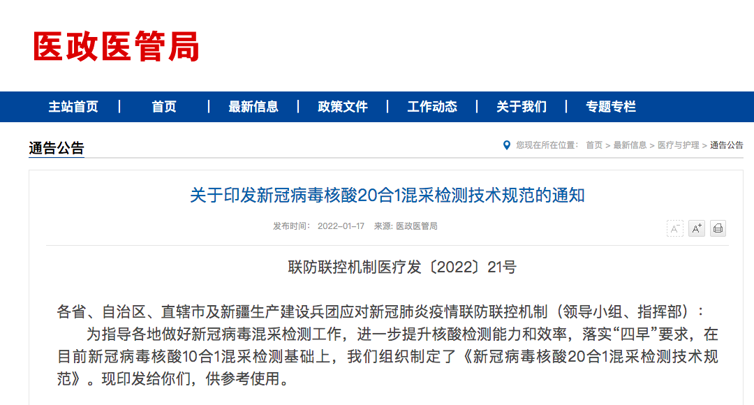 新冠病毒核酸20合1混采检测技术规范发布！（含解读）