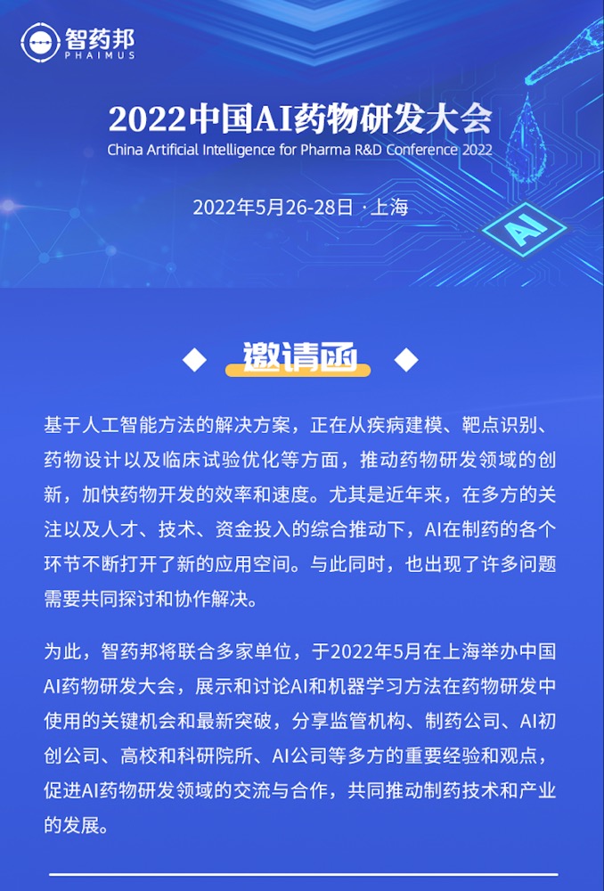 2022年5月26-28日·上海·中国AI药物研发大会-肽度TIMEDOO