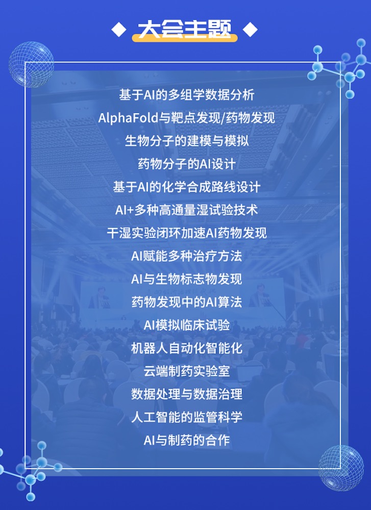2022年5月26-28日·上海·中国AI药物研发大会-肽度TIMEDOO