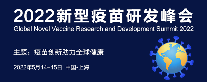 2022年5月14-15日·中国上海·2022新型疫苗研发峰会-肽度TIMEDOO
