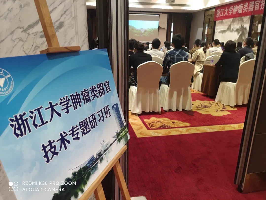 7月开班 浙江大学第2期肿瘤类器官技术专题研习班-肽度TIMEDOO