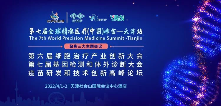 迎新·突破 | WPMCS天津站聚焦体外诊断/细胞治疗/疫苗研发，4月与您一起洞悉产业发展新动向！-肽度TIMEDOO