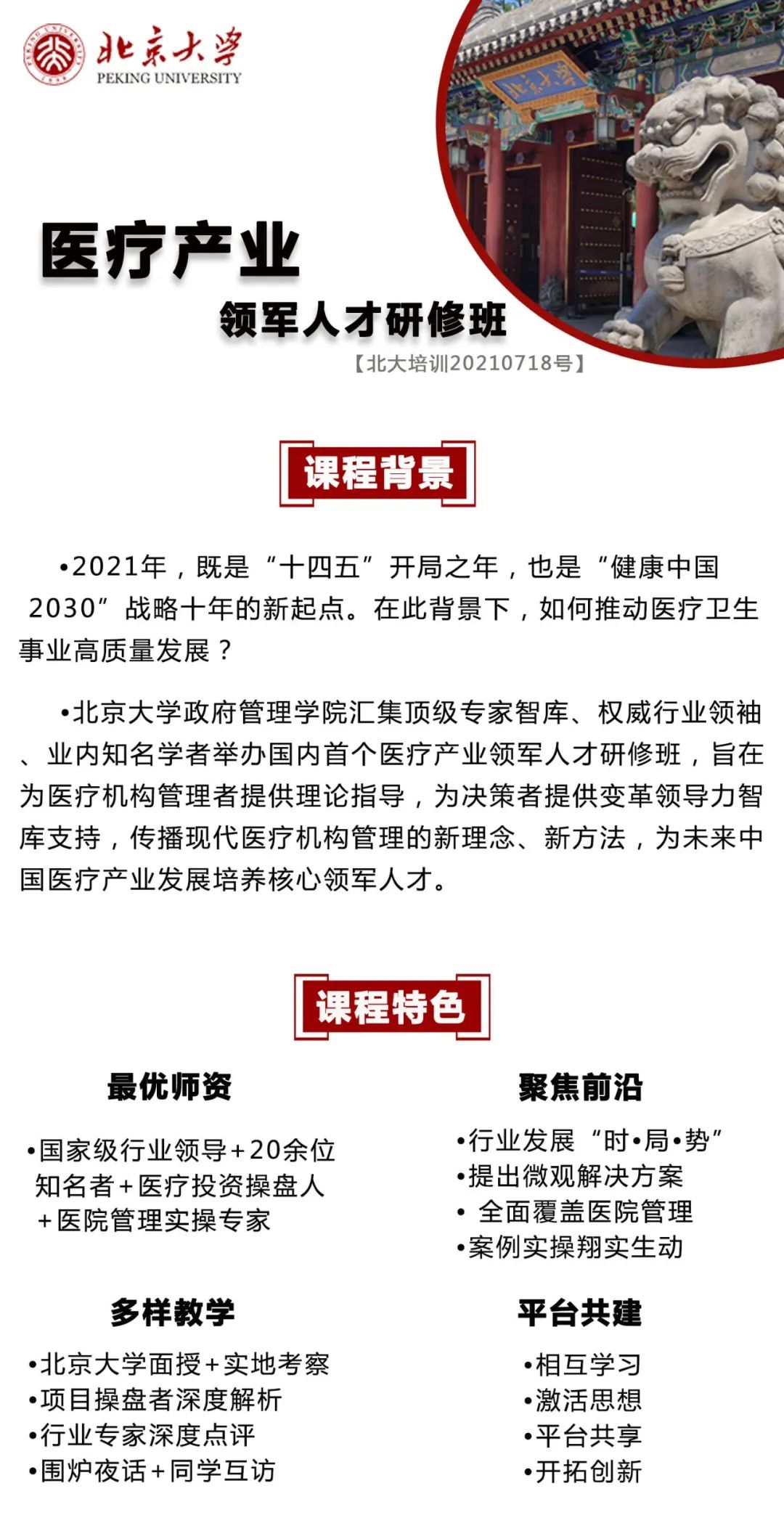 通知|北京大学医疗产业投融资领军人才研修班7月16日开学-肽度TIMEDOO