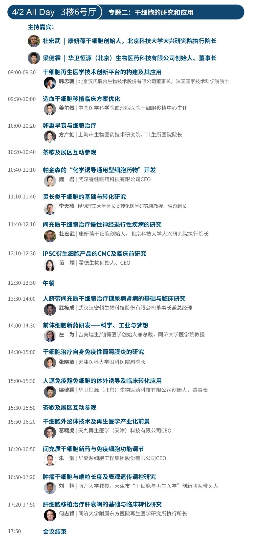 迎新·突破 | WPMCS天津站聚焦体外诊断/细胞治疗/疫苗研发，4月与您一起洞悉产业发展新动向！-肽度TIMEDOO