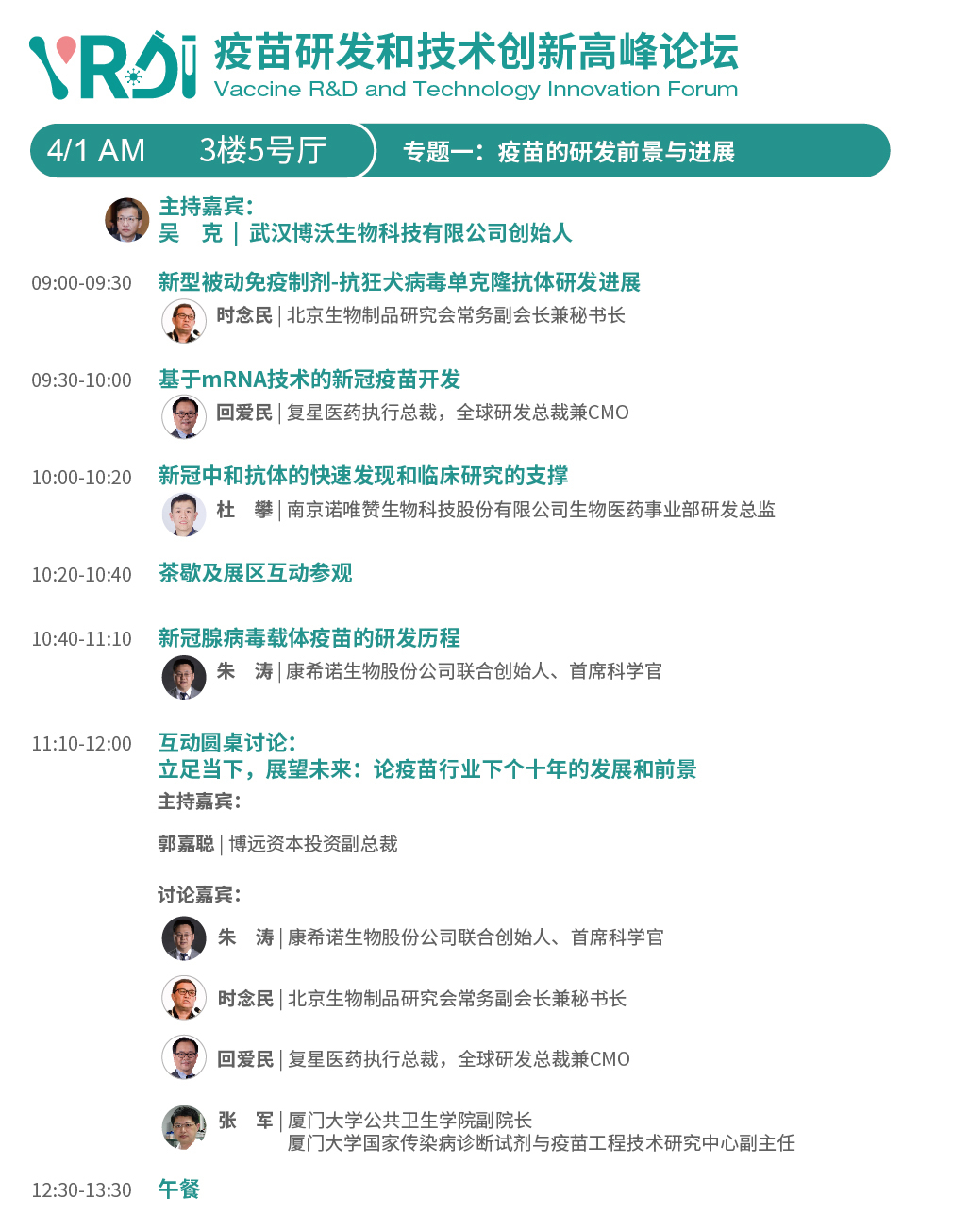 迎新·突破 | WPMCS天津站聚焦体外诊断/细胞治疗/疫苗研发，4月与您一起洞悉产业发展新动向！-肽度TIMEDOO