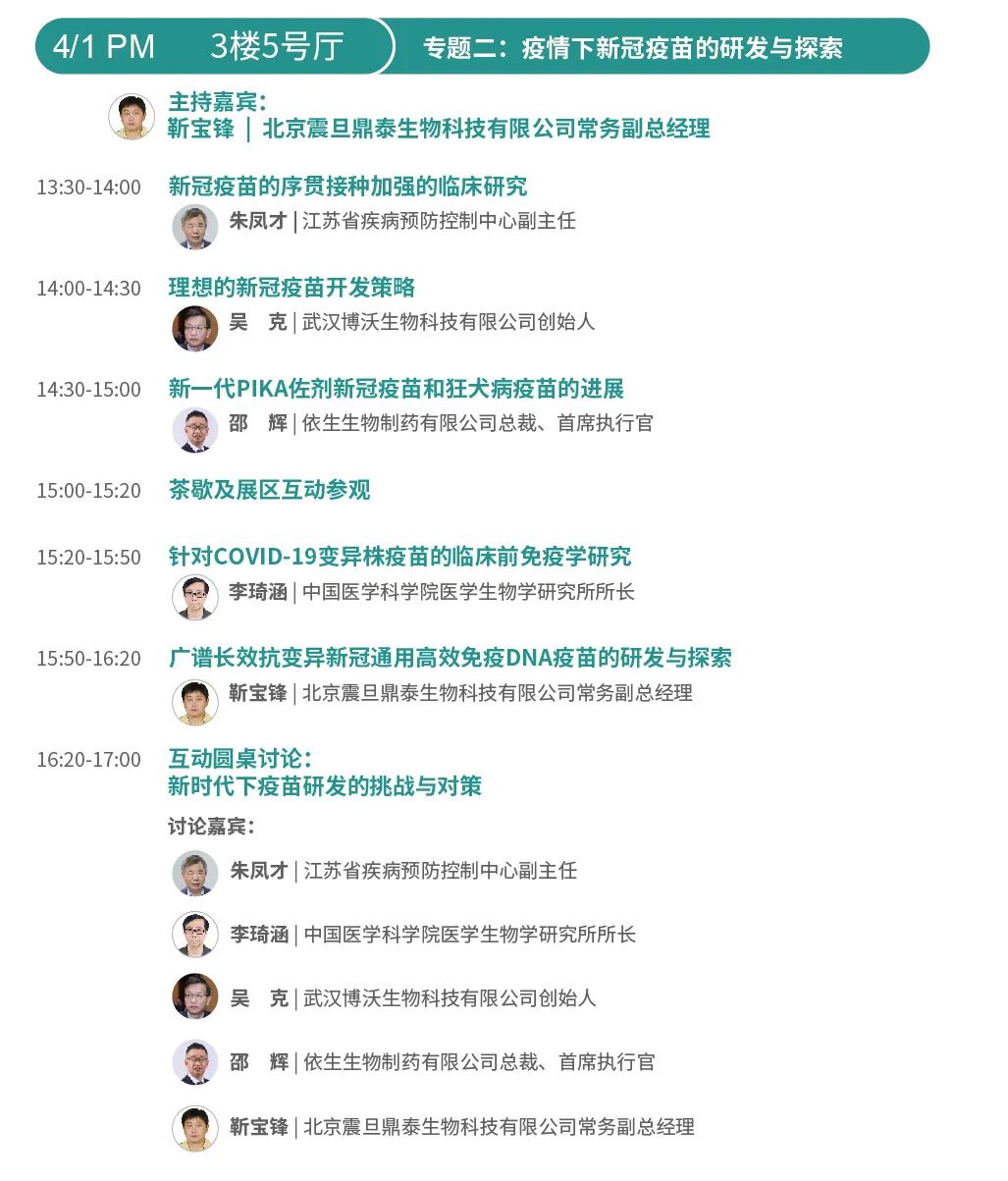 迎新·突破 | WPMCS天津站聚焦体外诊断/细胞治疗/疫苗研发，4月与您一起洞悉产业发展新动向！-肽度TIMEDOO