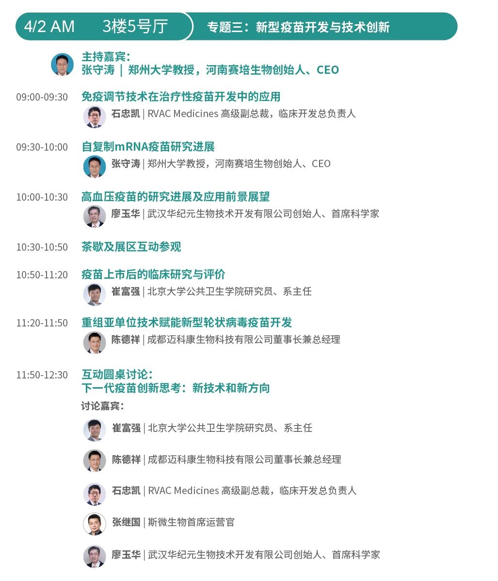 迎新·突破 | WPMCS天津站聚焦体外诊断/细胞治疗/疫苗研发，4月与您一起洞悉产业发展新动向！-肽度TIMEDOO