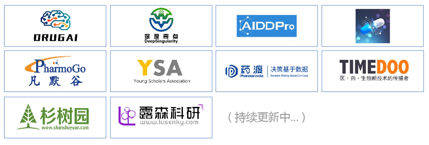 第二届AI药物研发大会 暨AI智药助力健康中国主题峰会 ( 2022年4月8日-9日 中国 · 上海 )-肽度TIMEDOO