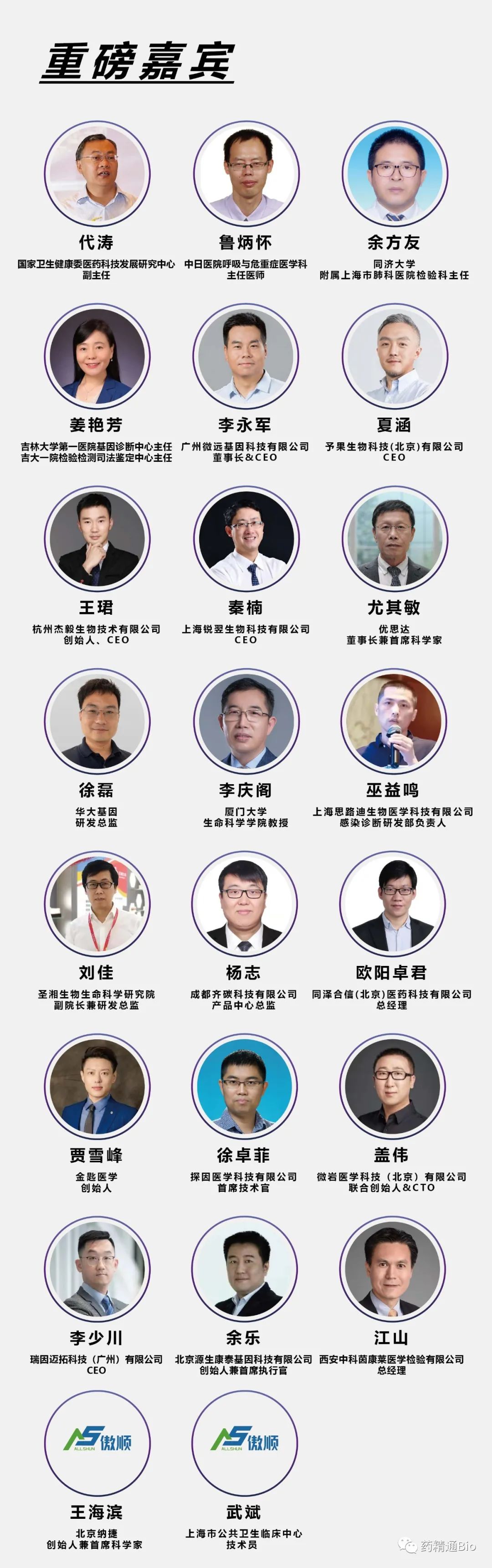 感染性疾病分子诊断论坛议题抢先看，限量免费参会名额领取中-肽度TIMEDOO