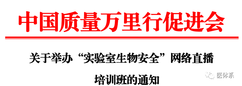 国家官方举办生物样本库和实验室生物安全等四项医学实验室相关的培训-肽度TIMEDOO