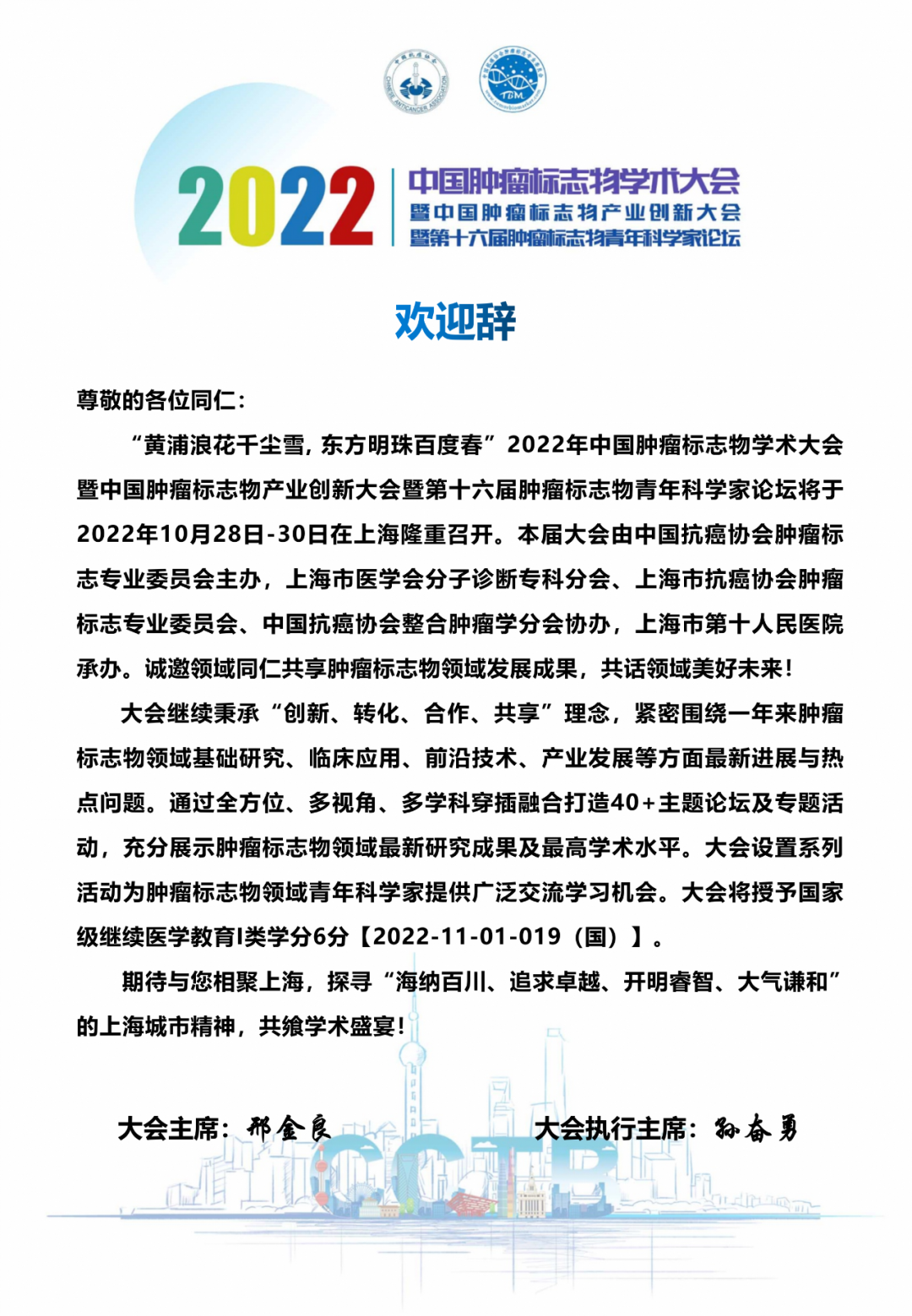第一轮通知 | 2022年中国肿瘤标志物学术大会暨中国肿瘤标志物产业创新大会暨第十六届肿瘤标志物青年科学家论坛-肽度TIMEDOO