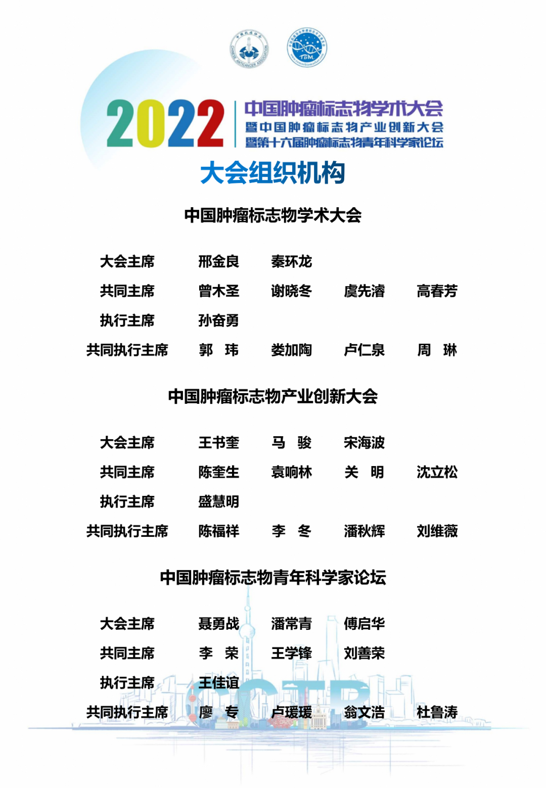 第一轮通知 | 2022年中国肿瘤标志物学术大会暨中国肿瘤标志物产业创新大会暨第十六届肿瘤标志物青年科学家论坛-肽度TIMEDOO