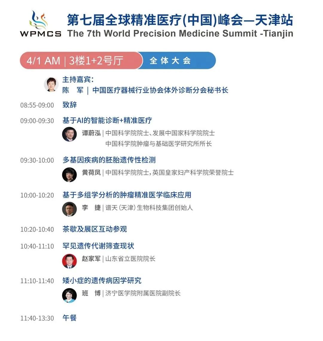 迎新·突破 | WPMCS天津站聚焦体外诊断/细胞治疗/疫苗研发,4月与您一起洞悉产业发展新动向!-肽度TIMEDOO