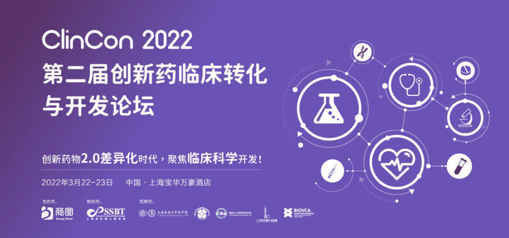 【早鸟倒计时1天】BPC重磅首发议程公开，从源头到CMC到临床转化，加速FIC药物开发-肽度TIMEDOO