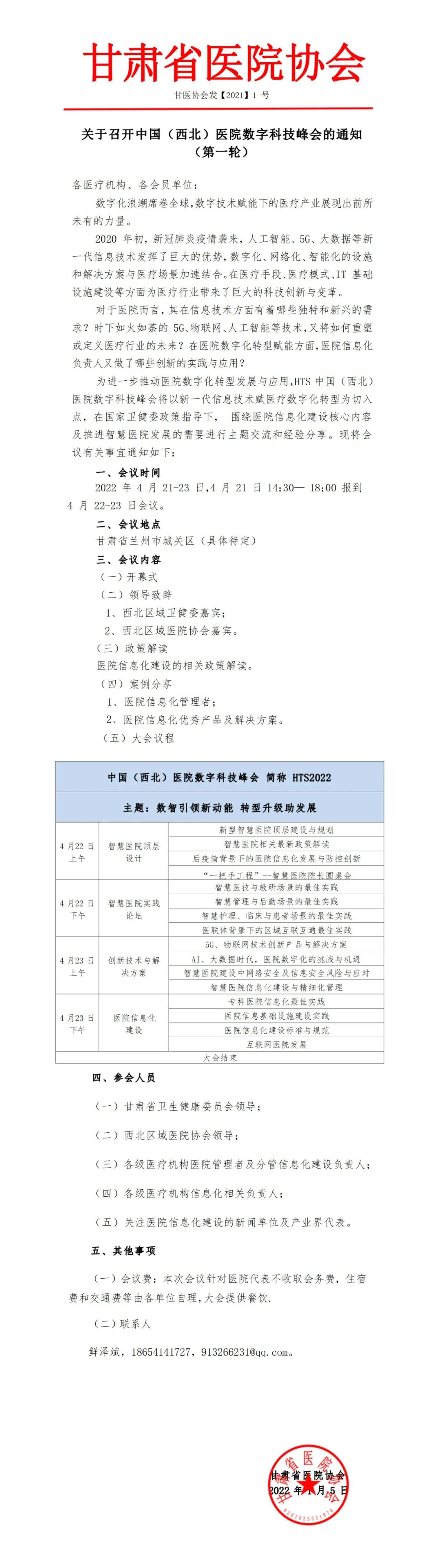 峰会预告 | 中国（西北）医院数字科技峰会将于2022年4月22日在兰州召开-肽度TIMEDOO