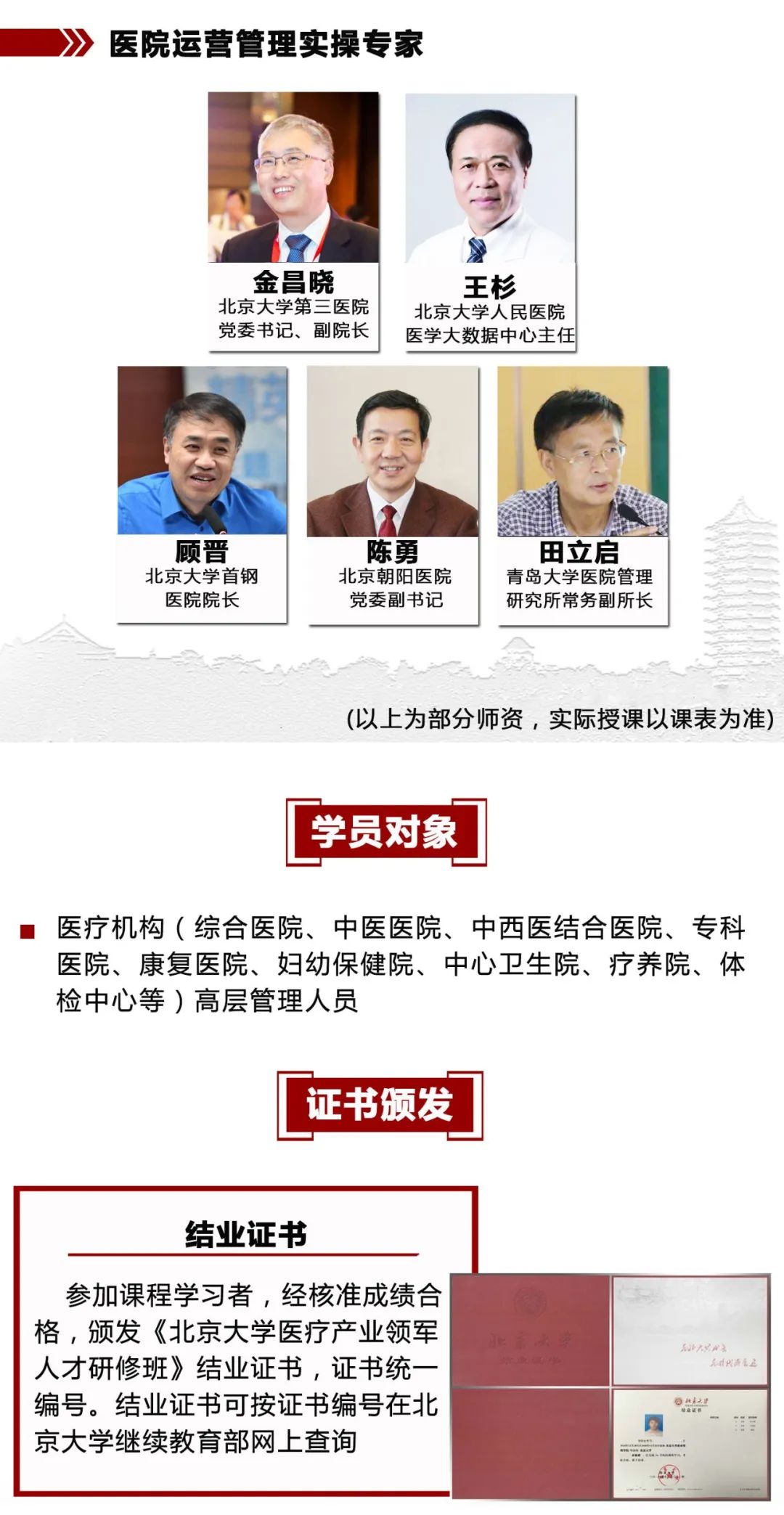 通知|北京大学医疗产业投融资领军人才研修班7月16日开学-肽度TIMEDOO
