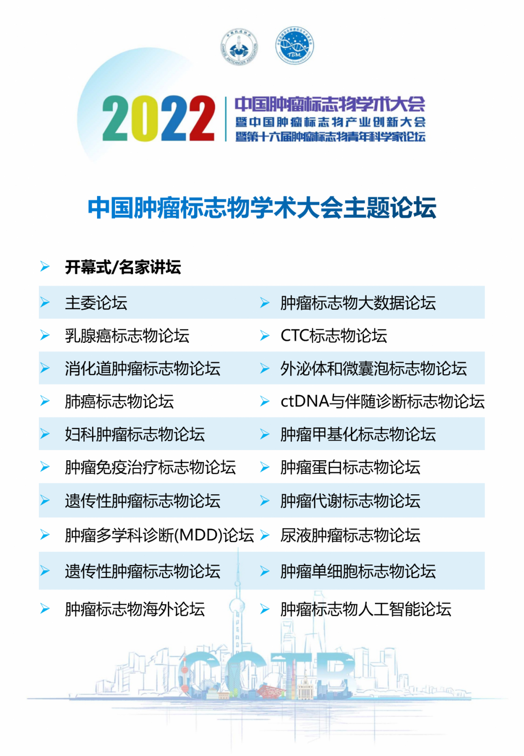 第一轮通知 | 2022年中国肿瘤标志物学术大会暨中国肿瘤标志物产业创新大会暨第十六届肿瘤标志物青年科学家论坛-肽度TIMEDOO