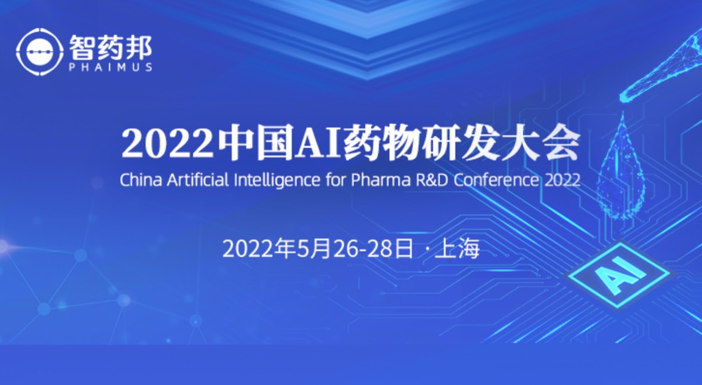 2022年5月26-28日·上海·中国AI药物研发大会