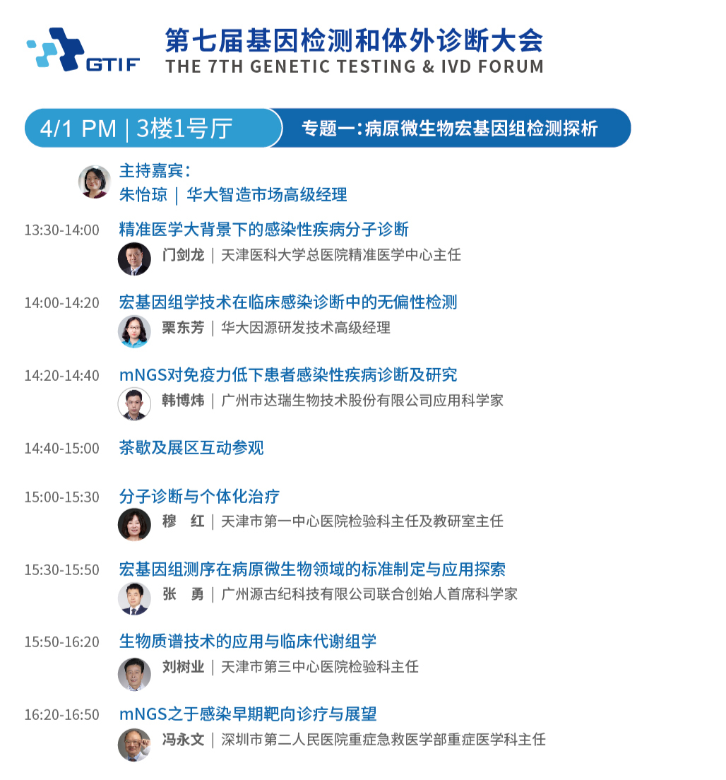 迎新·突破 | WPMCS天津站聚焦体外诊断/细胞治疗/疫苗研发，4月与您一起洞悉产业发展新动向！-肽度TIMEDOO