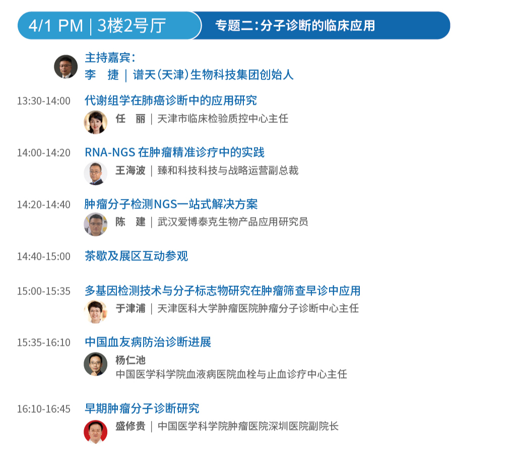 迎新·突破 | WPMCS天津站聚焦体外诊断/细胞治疗/疫苗研发，4月与您一起洞悉产业发展新动向！-肽度TIMEDOO