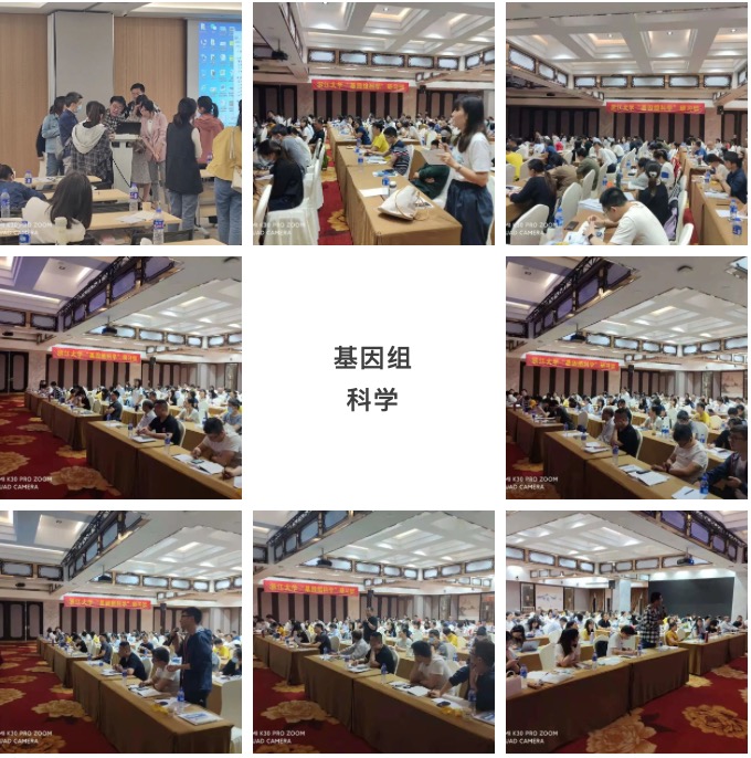 浙江大学第61期“基因组科学”研习班现正接受报名-肽度TIMEDOO