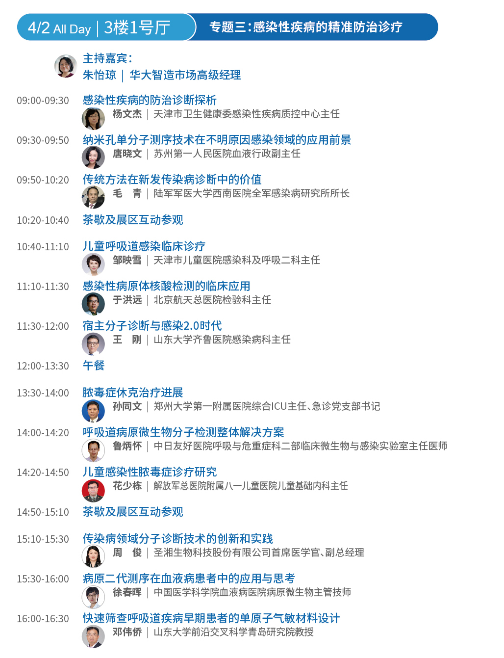 迎新·突破 | WPMCS天津站聚焦体外诊断/细胞治疗/疫苗研发，4月与您一起洞悉产业发展新动向！-肽度TIMEDOO