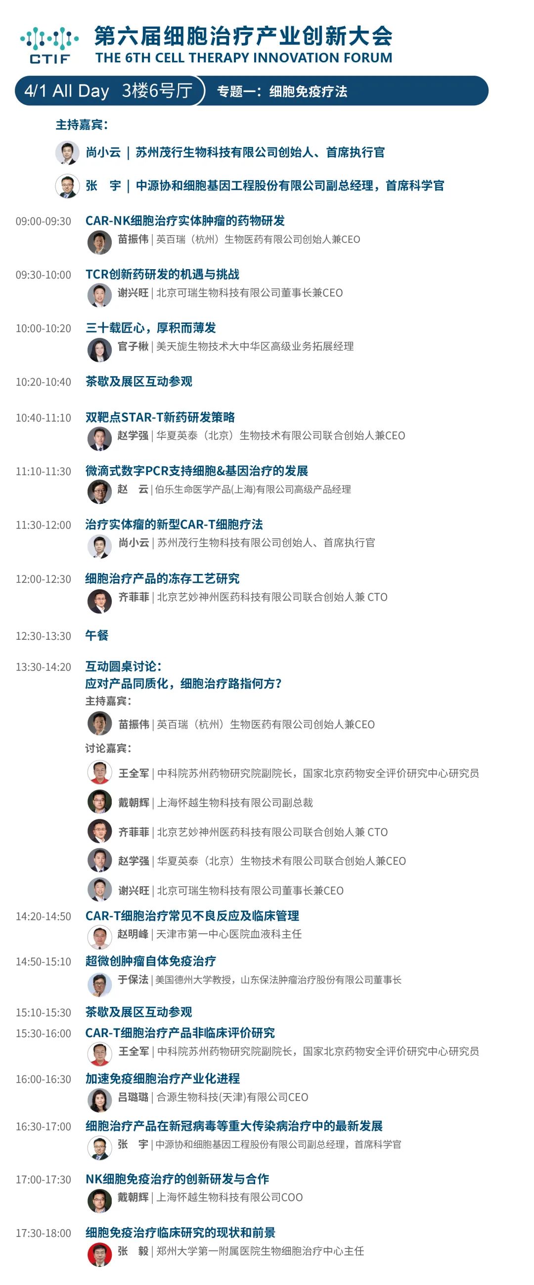 迎新·突破 | WPMCS天津站聚焦体外诊断/细胞治疗/疫苗研发，4月与您一起洞悉产业发展新动向！-肽度TIMEDOO