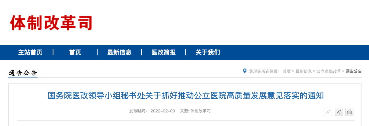 重磅!推进公立医院高质量发展评价指标(试行)发布-肽度TIMEDOO