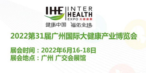 2022年6月16-18日·广州·2022第31届广州国际大健康产业博览会-肽度TIMEDOO