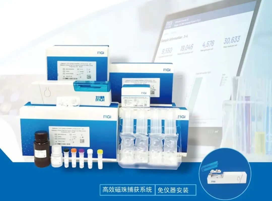 新品|华大智造单细胞利器DNBelab C4开启规模化单细胞研究新时代